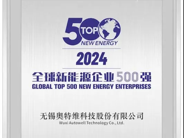 见证智造硬实力 | ag公司跻身新能源企业500强