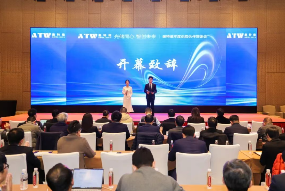 光储同心 智创未来 | ag公司2025年度供应商伙伴答谢会圆满举行
