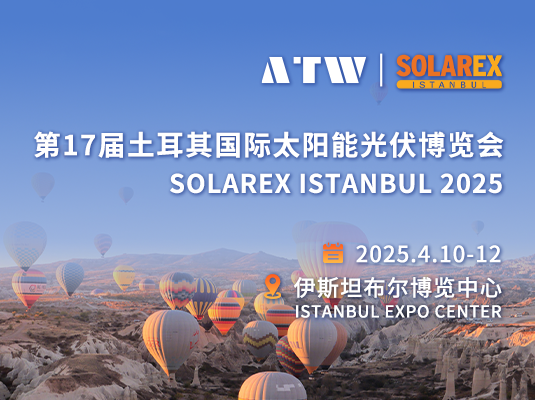 第17届土耳其国际太阳能光伏博览会