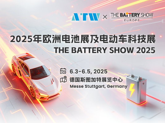 2025 欧洲电池展及电动车科技展